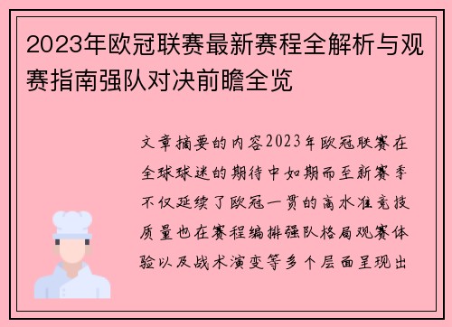 2023年欧冠联赛最新赛程全解析与观赛指南强队对决前瞻全览 2023年欧冠联赛最新赛程全解析与观赛指南强队对决前瞻全览