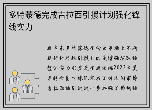 多特蒙德完成吉拉西引援计划强化锋线实力 多特蒙德完成吉拉西引援计划强化锋线实力