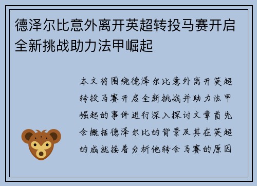 德泽尔比意外离开英超转投马赛开启全新挑战助力法甲崛起 德泽尔比意外离开英超转投马赛开启全新挑战助力法甲崛起