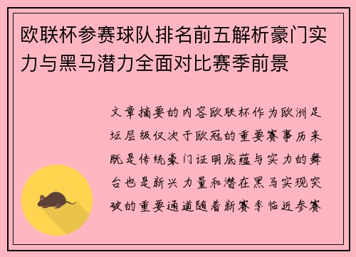 欧联杯参赛球队排名前五解析豪门实力与黑马潜力全面对比赛季前景 欧联杯参赛球队排名前五解析豪门实力与黑马潜力全面对比赛季前景